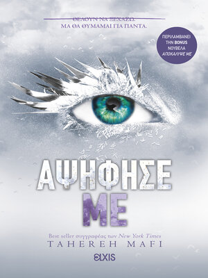 cover image of Αψήφησέ με